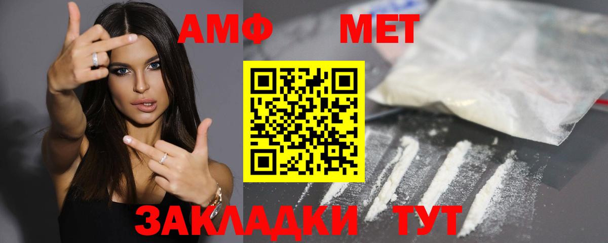 АМФЕТАМИН Premium  Вход с VPN  Новошахтинск 