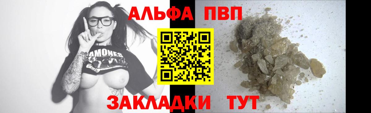 Alfa_PVP Crystall Новошахтинск