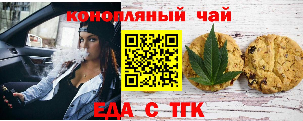 Новошахтинск  Еда ТГК конопля  Вход с VPN 