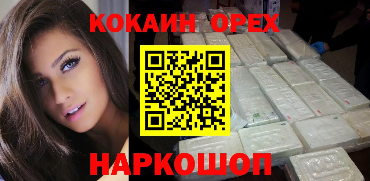 Новошахтинск  КОКАИН  КОКАИН Колумбийский  Вход с VPN  Cocaine Колумбийский 