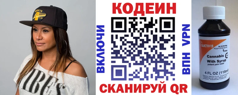 Кодеиновый сироп Lean Purple Drank  мега зеркало  Новошахтинск 