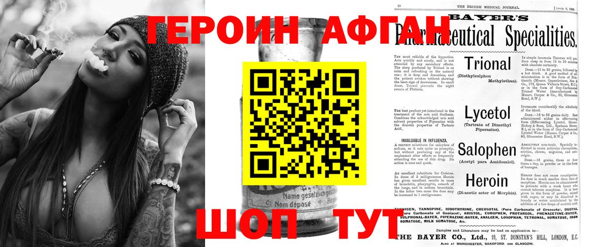 Героин афганец  Вход с VPN  ГЕРОИН  Новошахтинск 