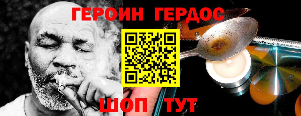ГЕРОИН Афган Новошахтинск