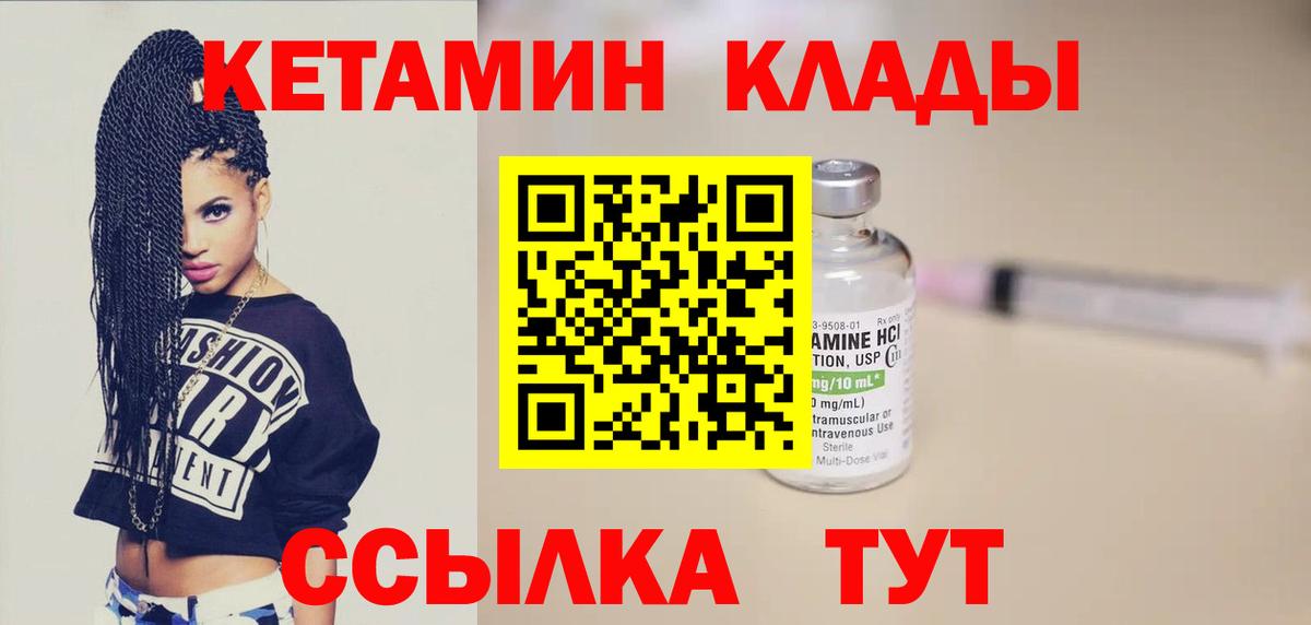 Кетамин ketamine Новошахтинск