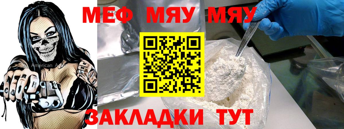 Меф мяу мяу мука Новошахтинск
