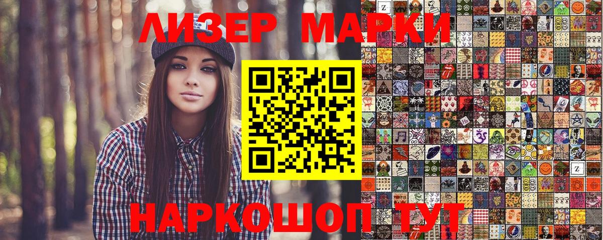 Наркотические марки 1500мкг Новошахтинск